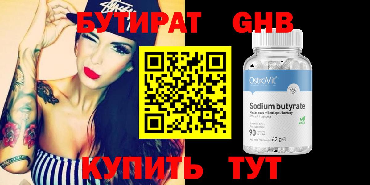 БУТИРАТ Butirat  Вход с VPN  Избербаш 