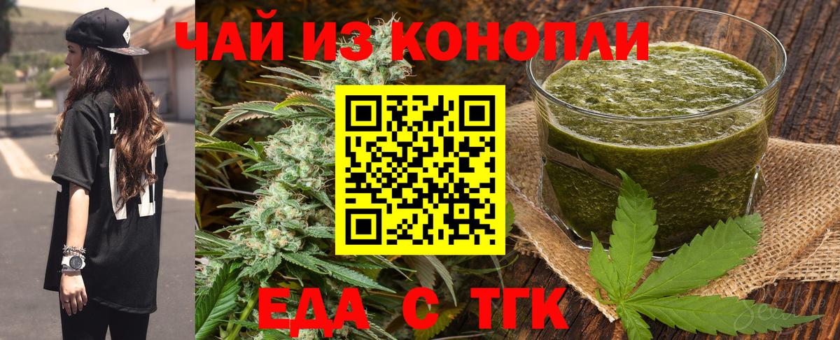 Еда ТГК конопля  Избербаш 