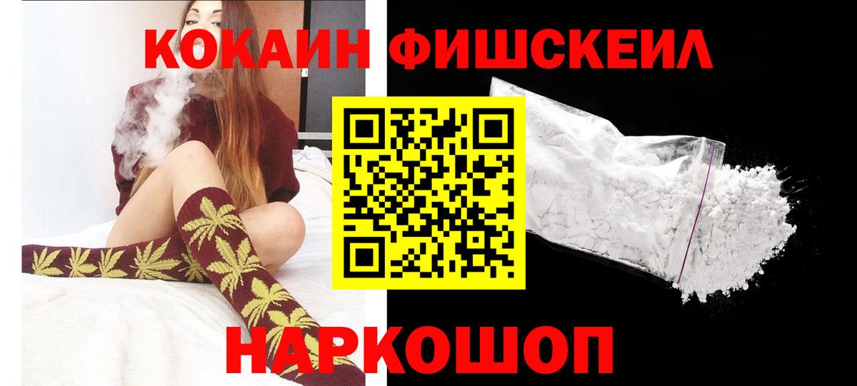 Кокаин  наркотики  Кокаин Эквадор  Избербаш  КОКАИН Fish Scale  Вход с VPN 