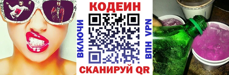 Кодеин Purple Drank  Избербаш 