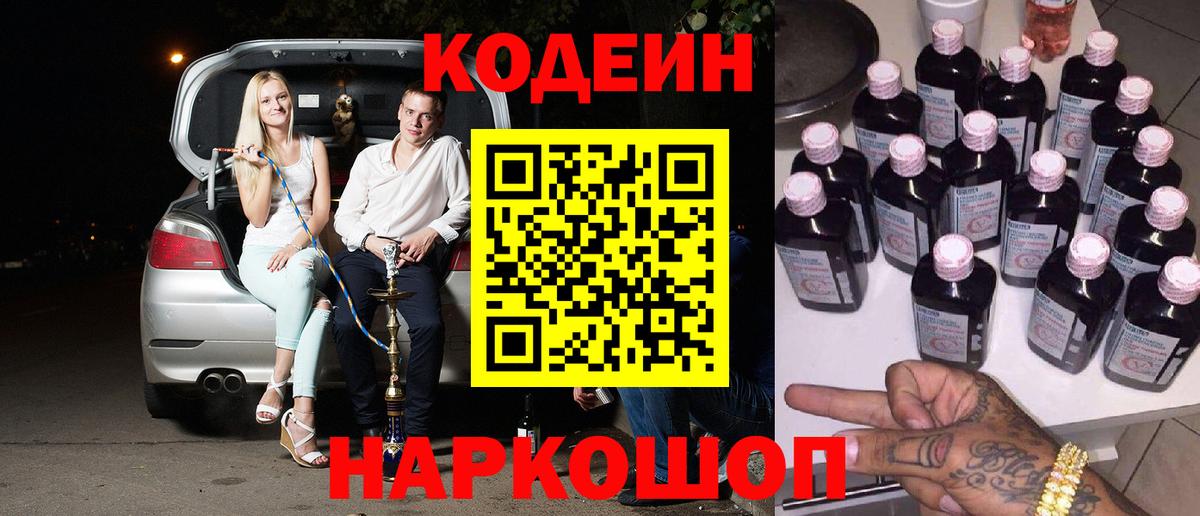Кодеин напиток Lean (лин) Избербаш