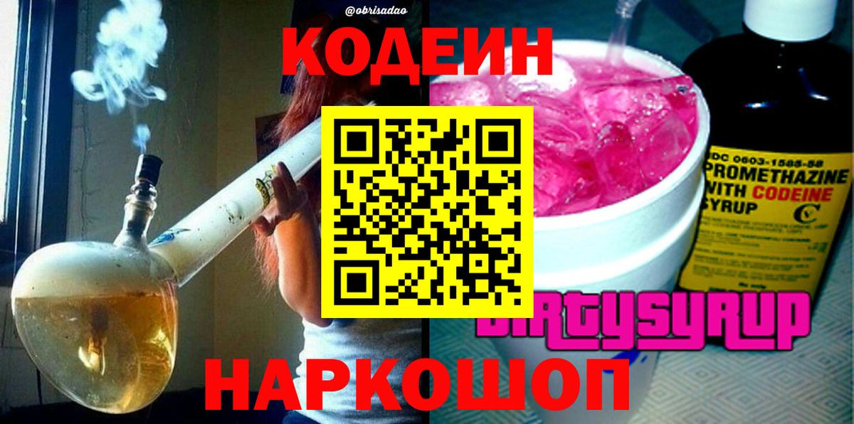 Кодеин Purple Drank  Избербаш 
