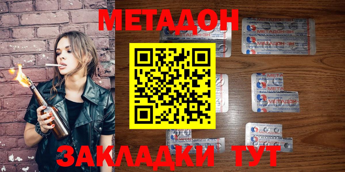 МЕТАДОН methadone Избербаш